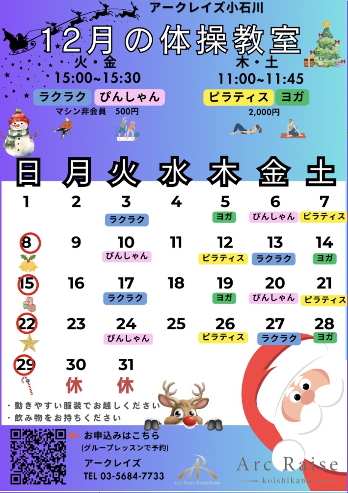 【リハビリ】12月の体操教室の日程が決まりました。