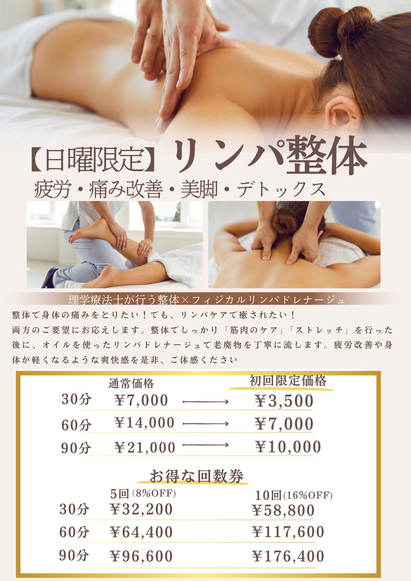 【リハビリ】日曜営業始めました！