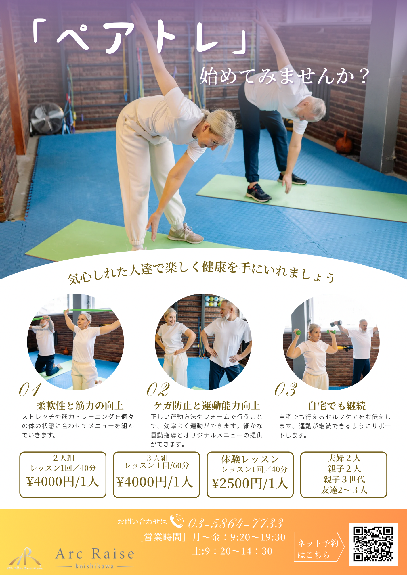 【リハビリ】ペアトレ始めました。