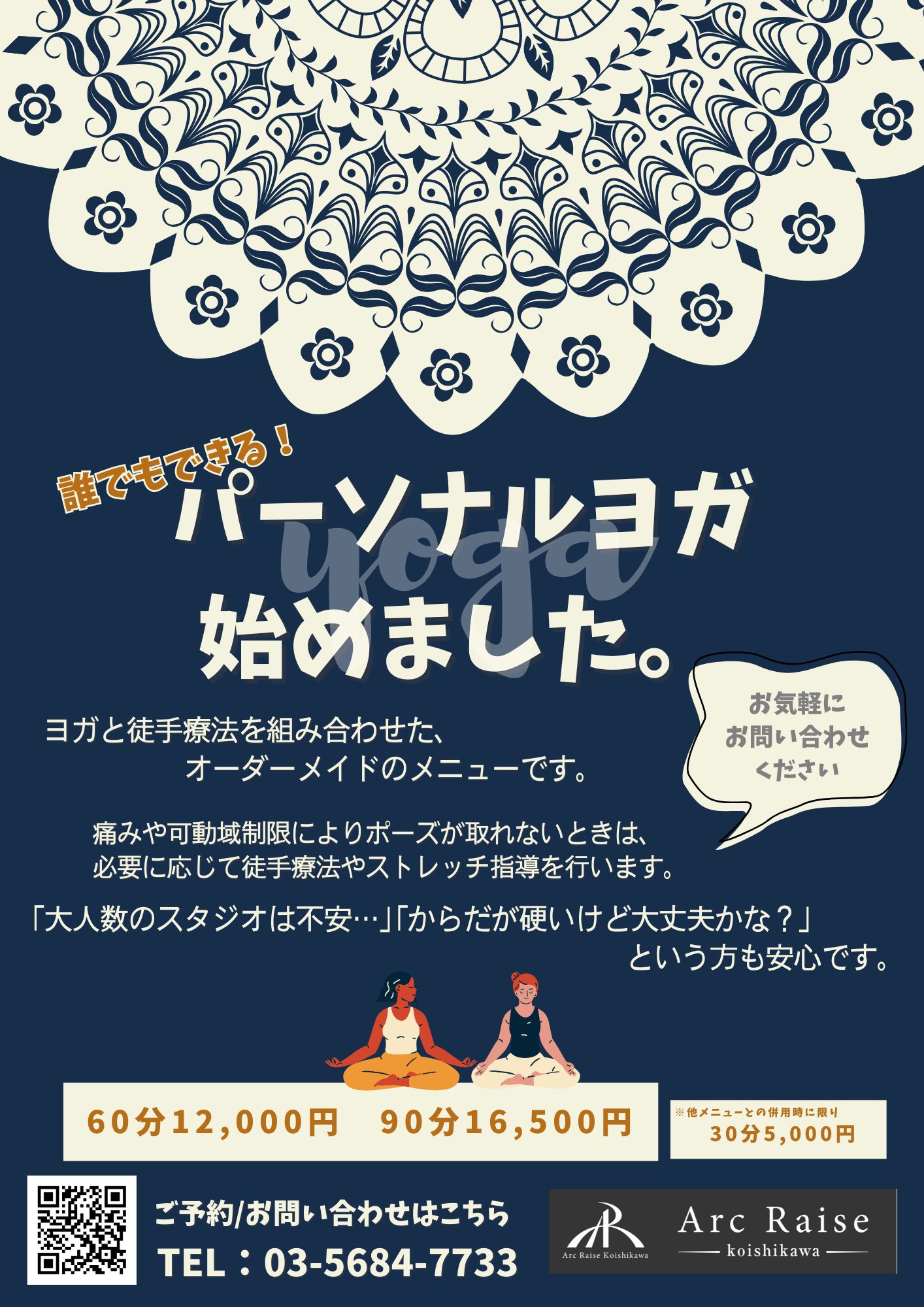 【リハビリ】８月から新たにパーソナルヨガのメニューを追加しました。