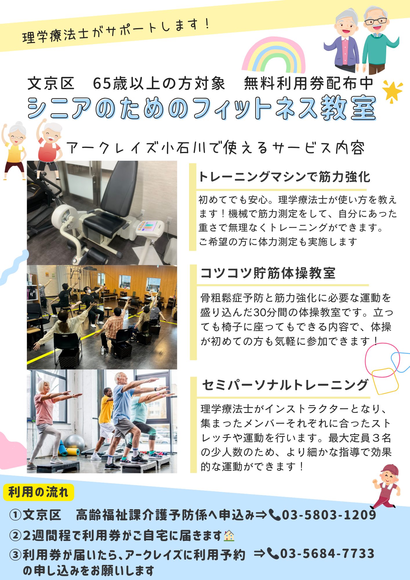 令和7年度の文京区シニアフィットネス教室のお知らせ