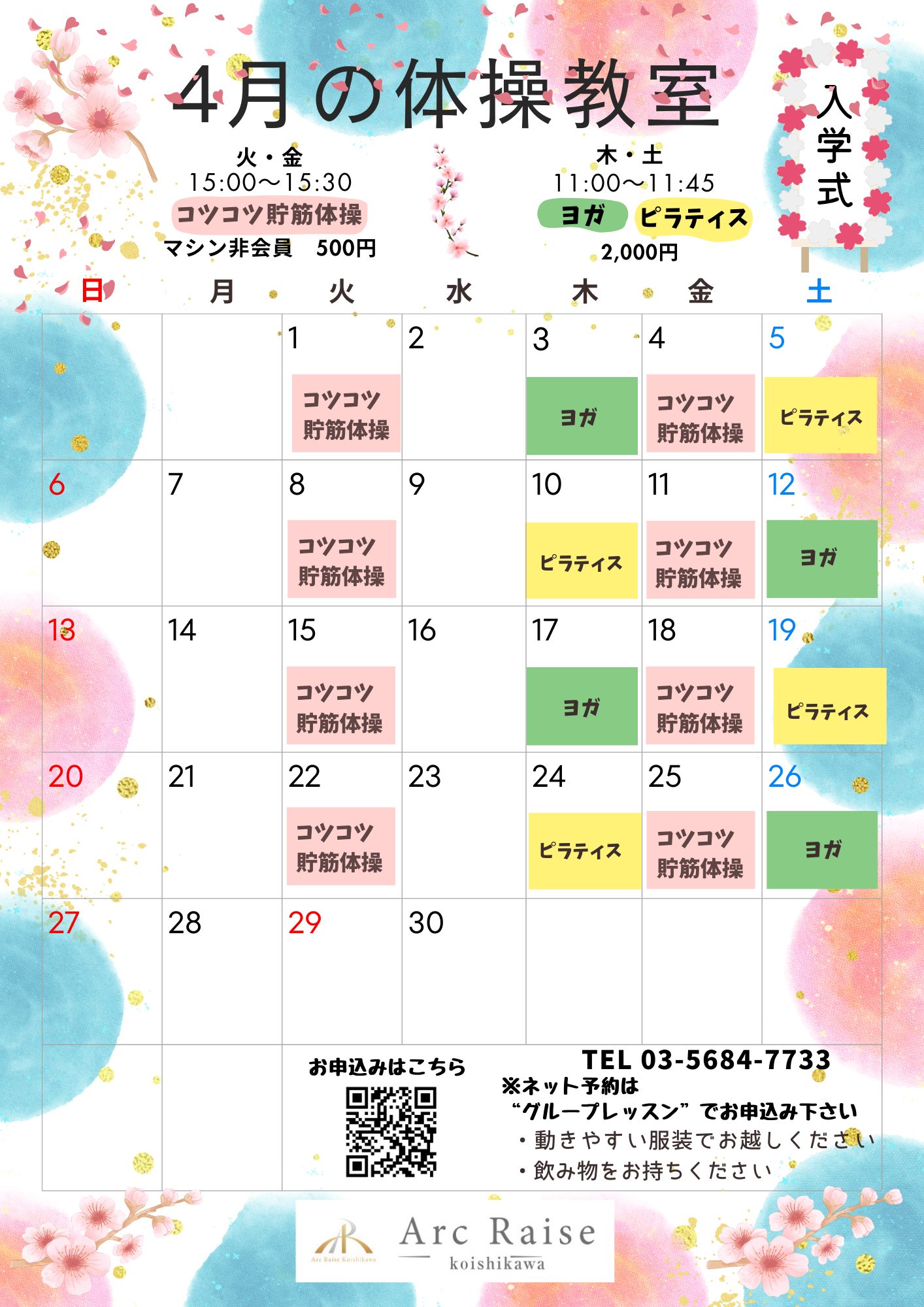 【リハビリ】4月のコツコツ貯筋体操教室