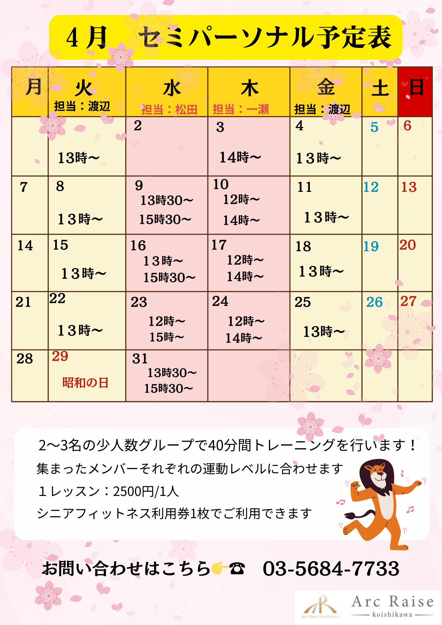 【リハビリ】４月のセミパーソナルのお知らせ