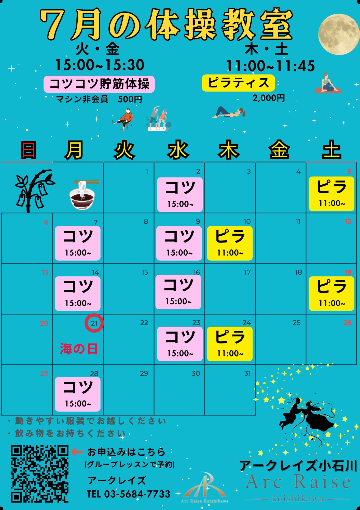 7月の体操教室の日程