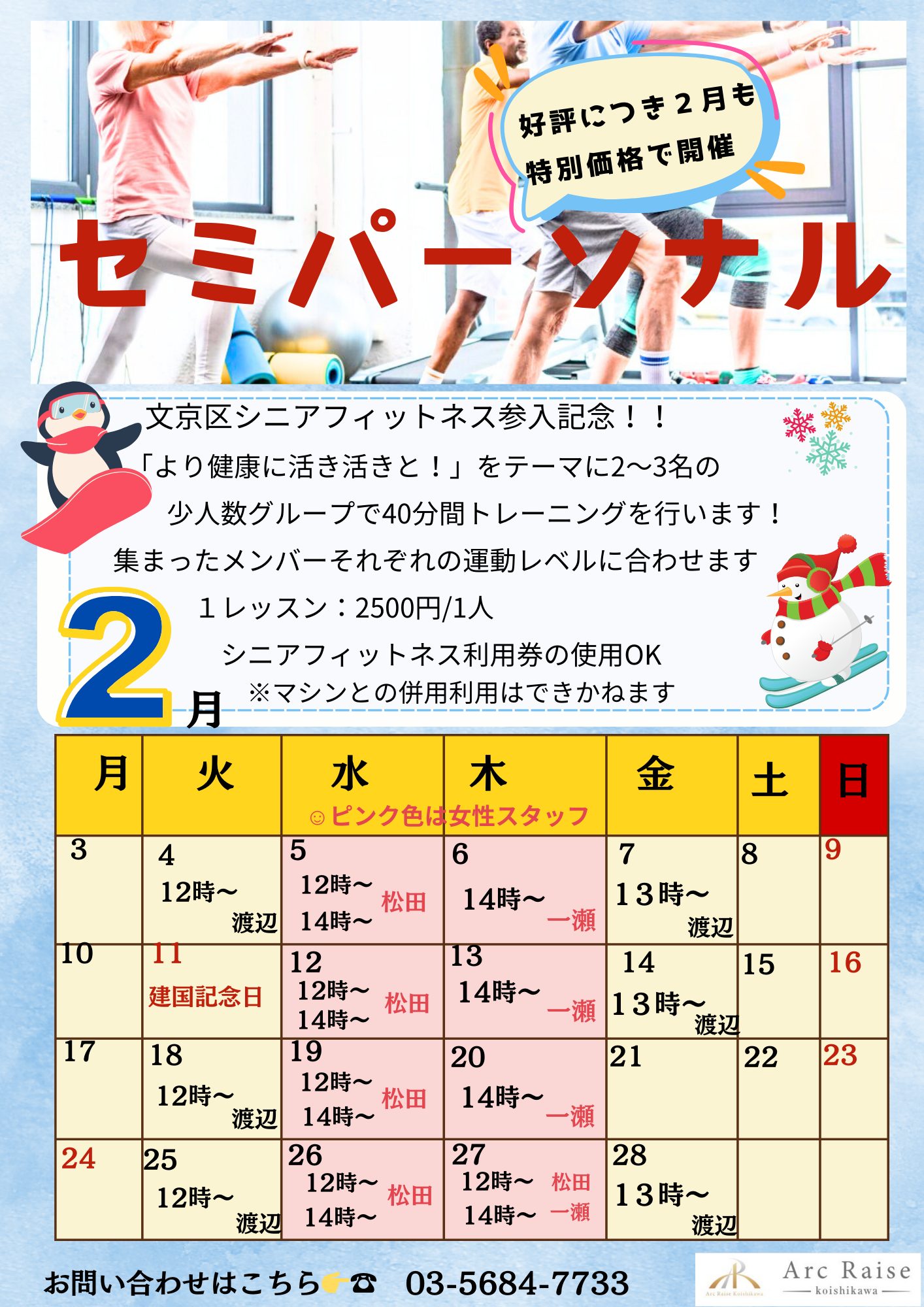 セミパーソナル