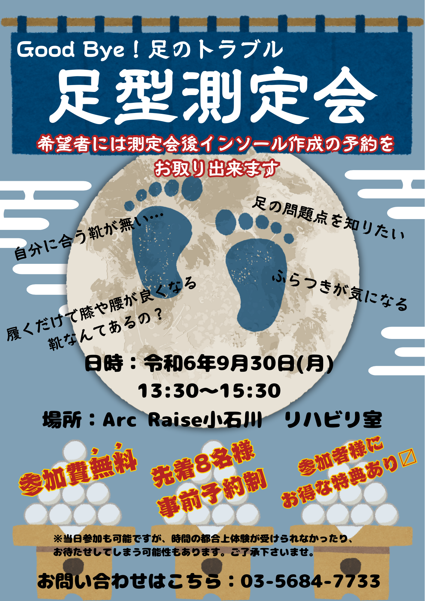 【リハビリ】無料足型測定会を先着８名様で実施します。