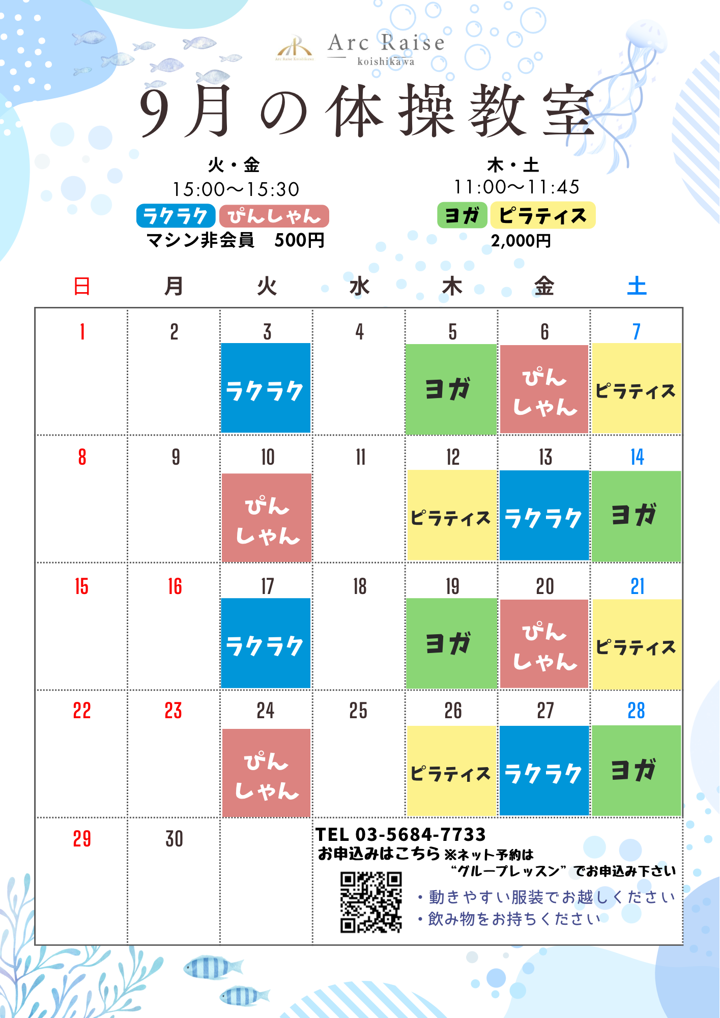 【リハビリ】9月、10月の体操教室のお知らせ