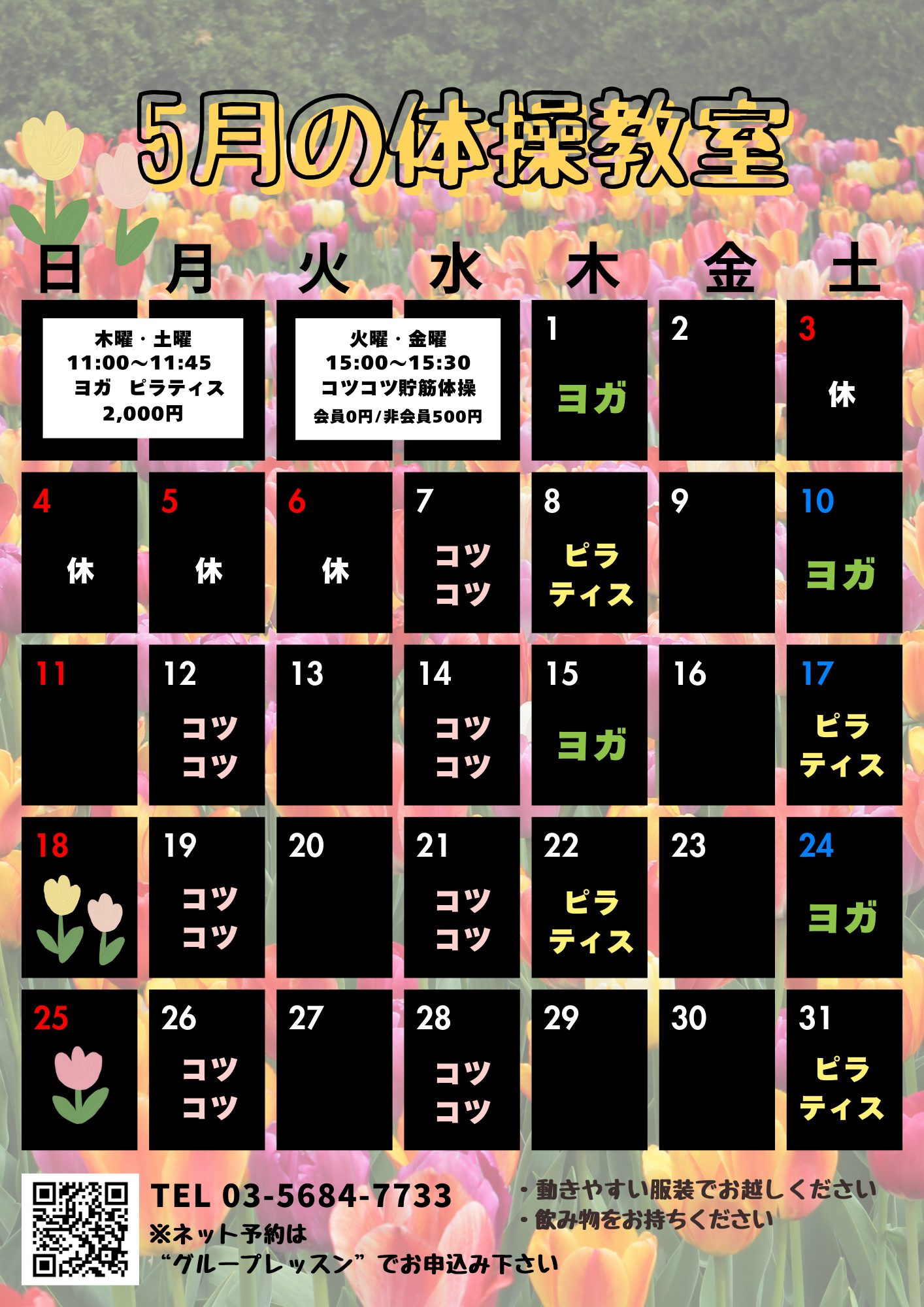 5月の体操教室の日程
