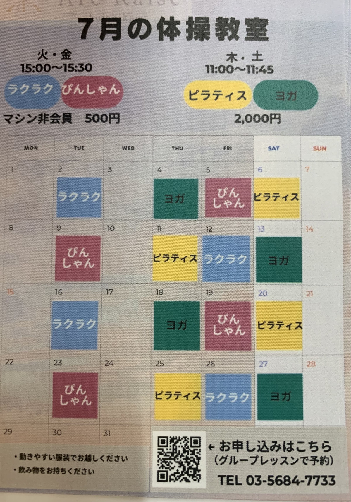 体操教室はじめました