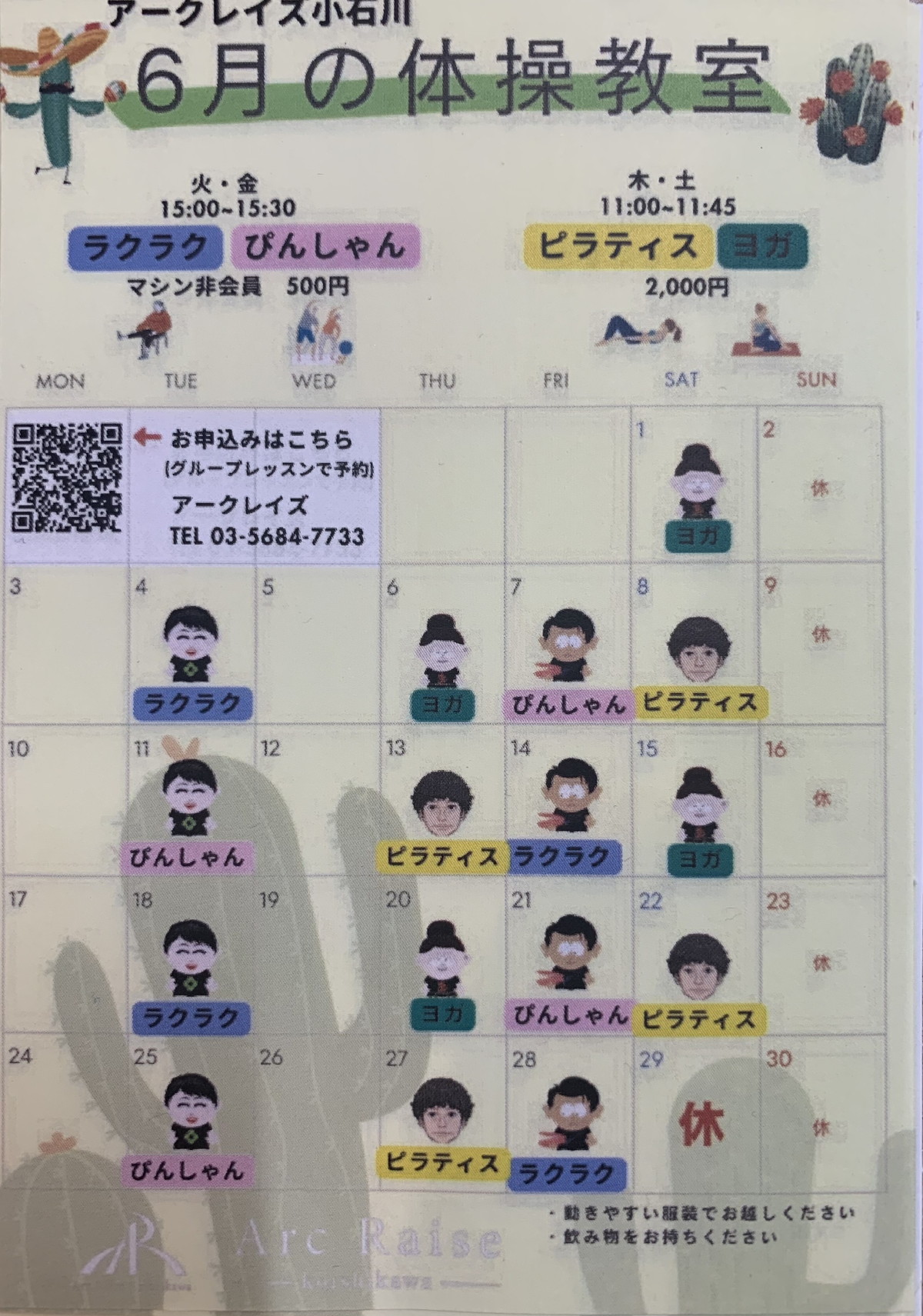 【リハビリ】６月、７月の体操教室のお知らせ