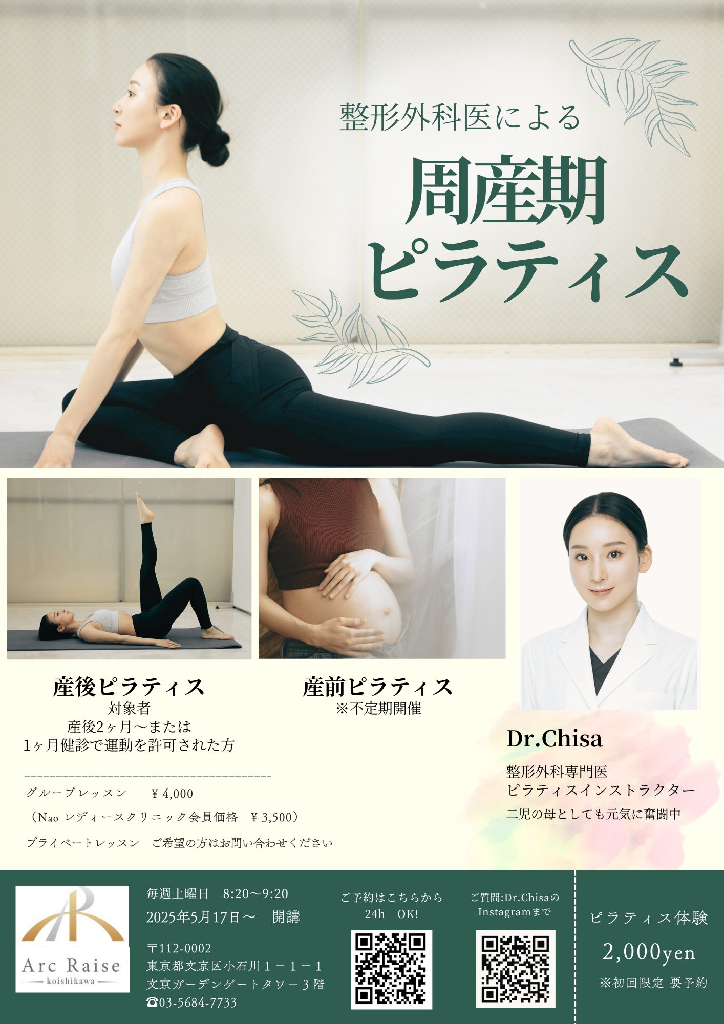 「整形外科医による周産期ピラティス」開講のお知らせ