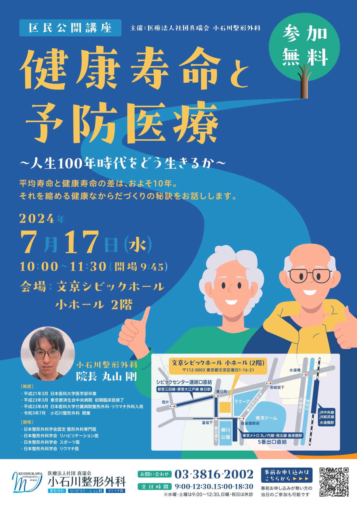 【リハビリ】文京シビックホールにて講演会を開催します