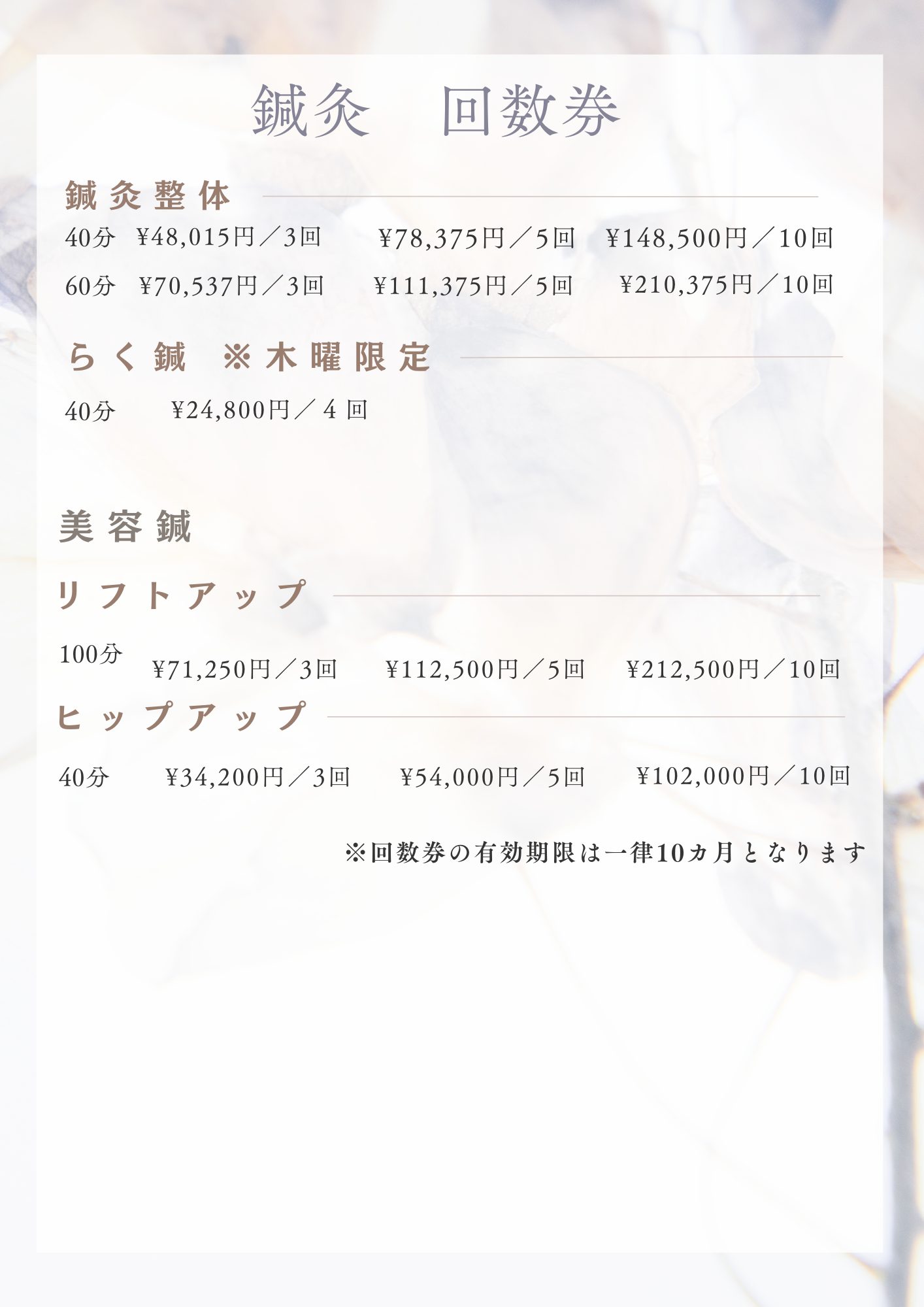 回数券