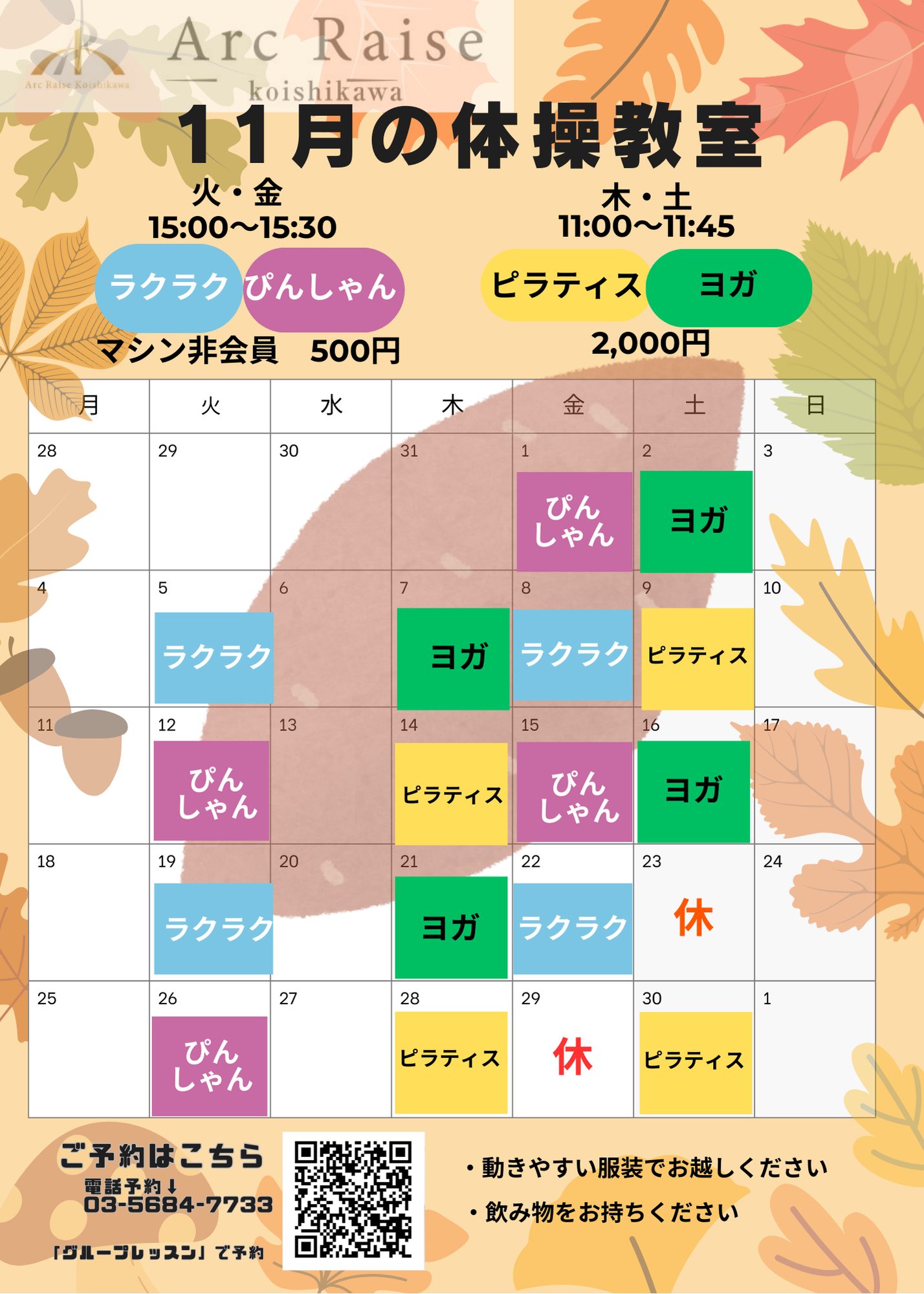 【リハビリ】11月の体操教室のお知らせ